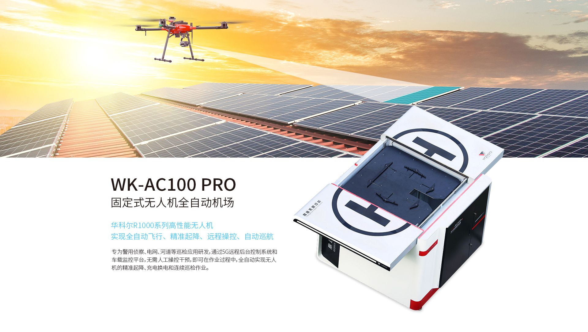 固定式無人機全自動機場網(wǎng)上官網(wǎng)圖-CN-0914_03