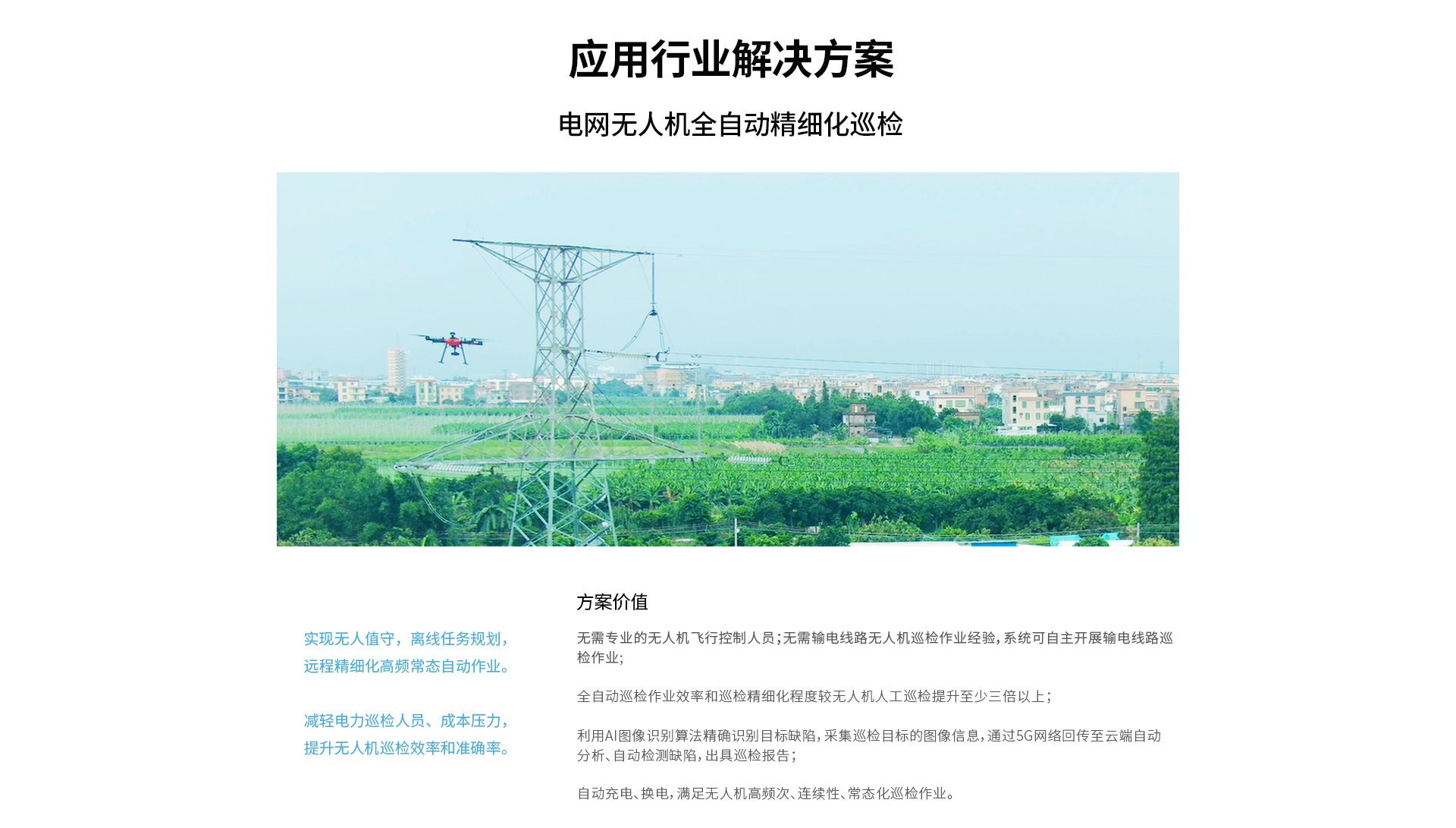 固定式無人機全自動機場網(wǎng)上官網(wǎng)圖-CN-0914_09