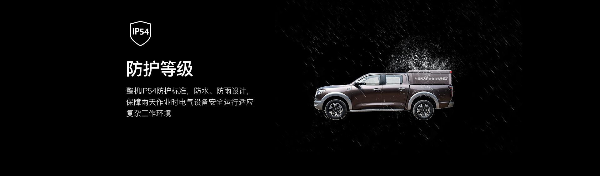 車載無人機全自動機場網(wǎng)上官網(wǎng)圖-CN_06